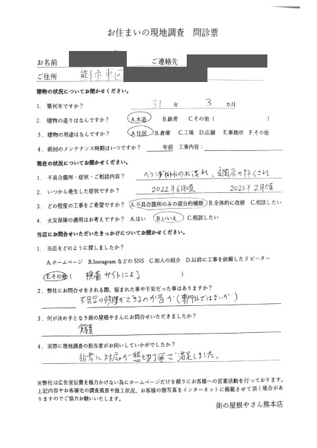 お客様の声スキャン画像